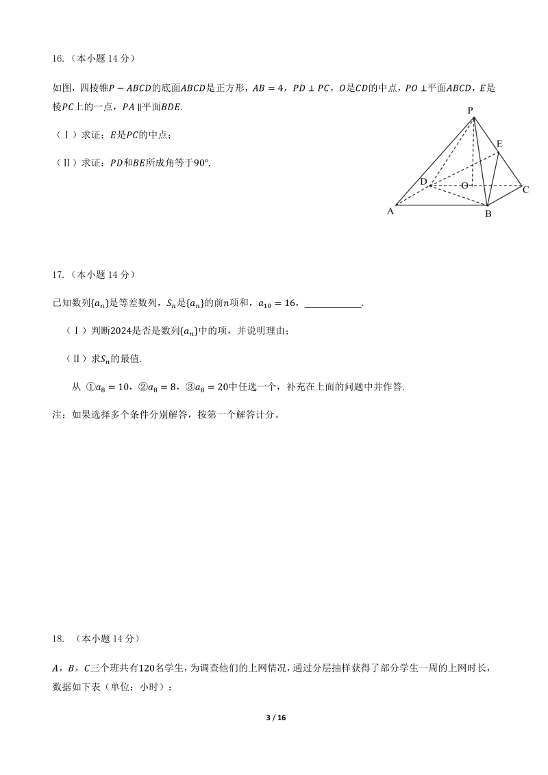 北京市延庆区2020届高三一模考试数学试题（含答案）_第3页