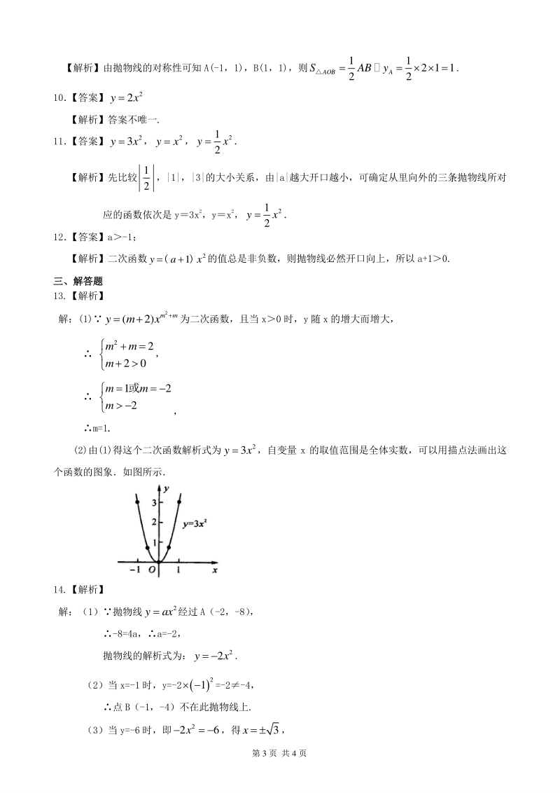 北京四中九年级下册数学二次函数y=ax²(a≠0)的图象与性质—巩固练习（基础）_第3页