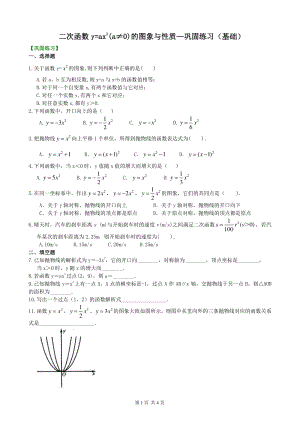 北京四中九年级下册数学二次函数y=ax²(a≠0)的图象与性质—巩固练习（基础）
