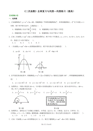 北京四中九年级下册数学二次函数》全章复习与巩固—巩固练习（提高）