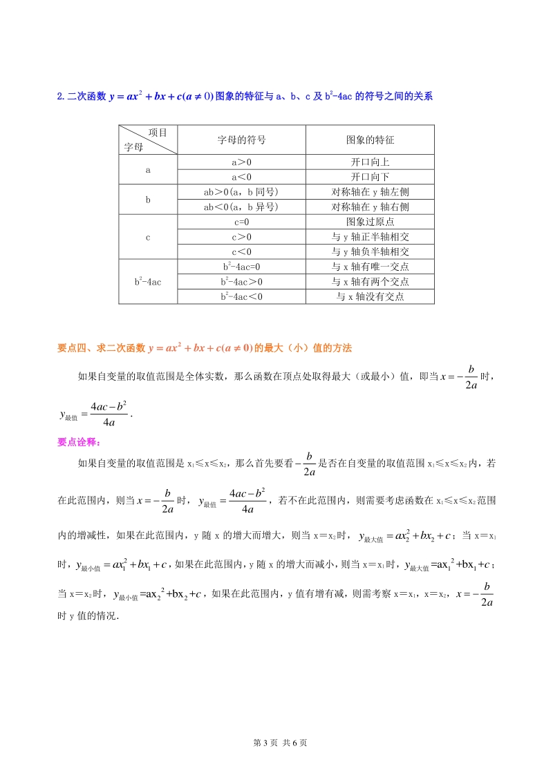 北京四中九年级下册数学二次函数y=ax^2+bx+c(a≠0)的图象与性质—知识讲解（基础）_第3页
