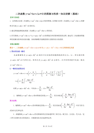 北京四中九年级下册数学二次函数y=ax^2+bx+c(a≠0)的图象与性质—知识讲解（基础）
