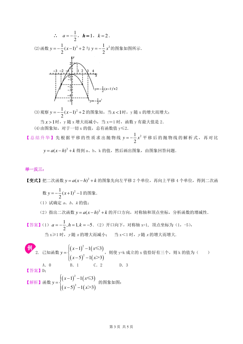 北京四中九年级下册数学二次函数y=a（x-h)2+k(a≠0)的图象与性质—知识讲解（提高）_第3页