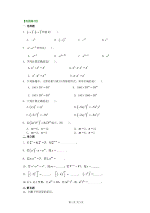 北京四中七年级上册数学幂的运算（基础）巩固练习