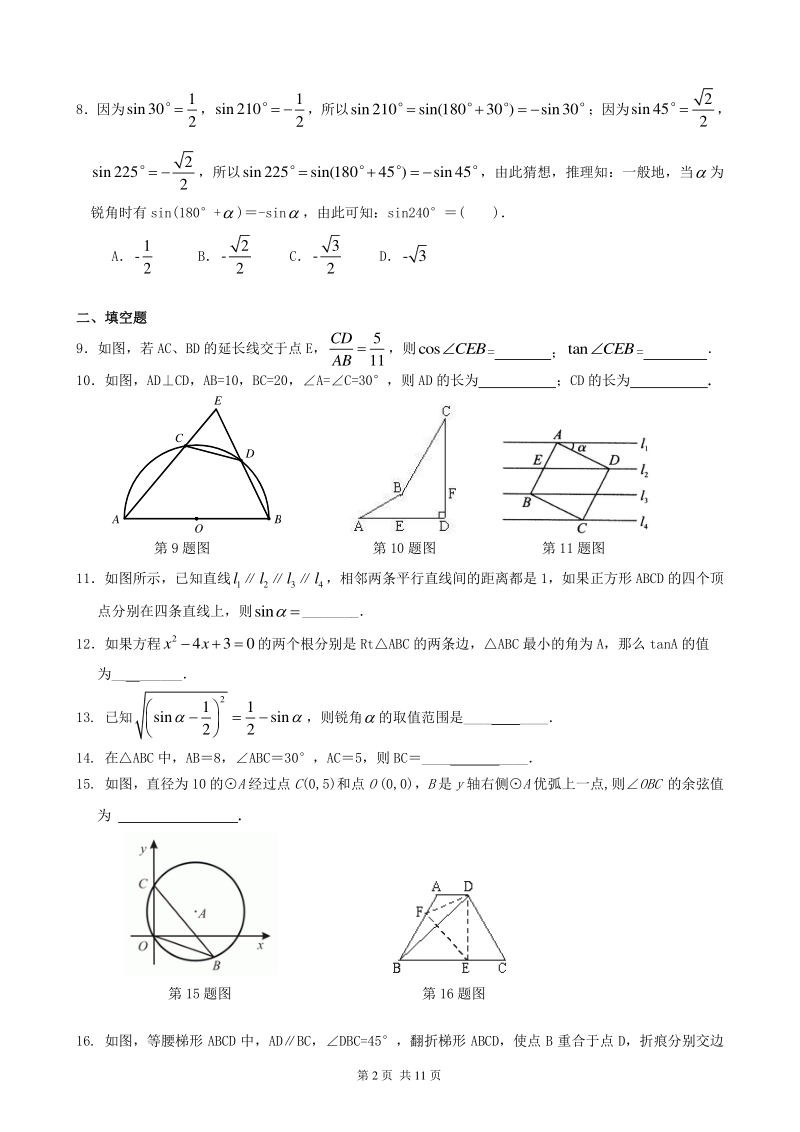 北京四中九年级下册数学锐角三角函数》全章复习与巩固-- 巩固练习（提高）_第2页