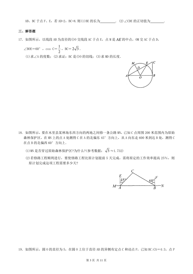 北京四中九年级下册数学锐角三角函数》全章复习与巩固-- 巩固练习（提高）_第3页