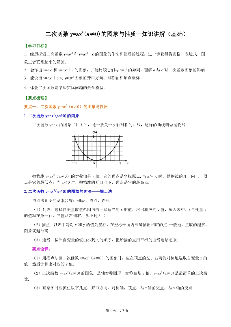 北京四中九年级下册数学二次函数y=ax²(a≠0)的图象与性质—知识讲解（基础）_第1页