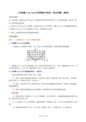 北京四中九年级下册数学二次函数y=ax²(a≠0)的图象与性质—知识讲解（基础）
