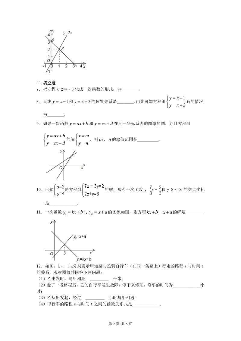 北京四中七年级上册数学二元一次方程（组）与一次函数（基础）巩固练习_第2页