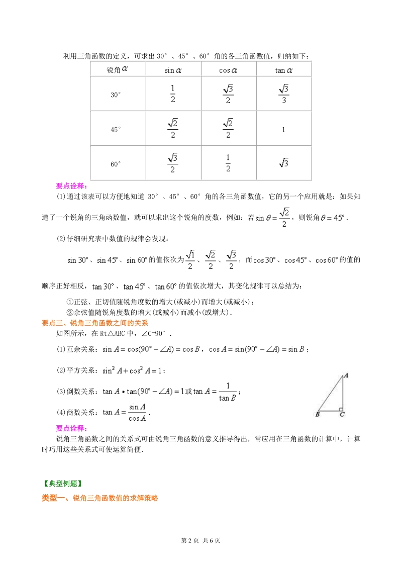 北京四中九年级下册数学锐角三角函数—知识讲解_第2页