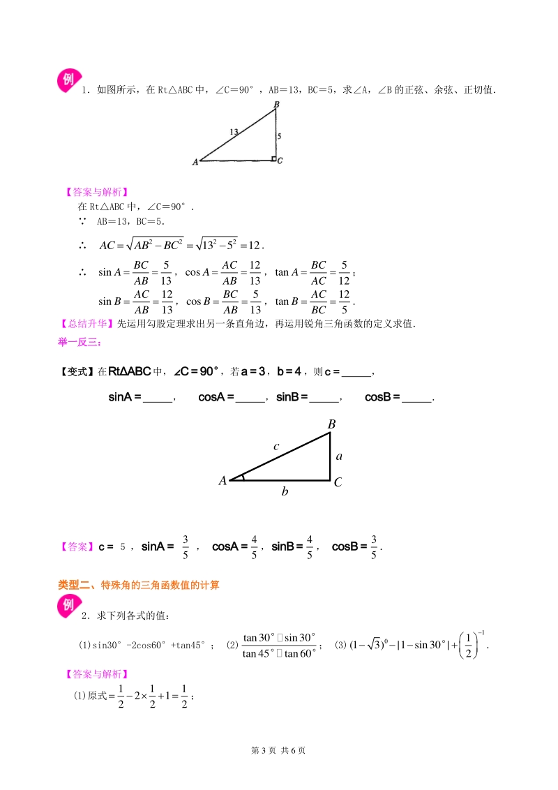 北京四中九年级下册数学锐角三角函数—知识讲解_第3页