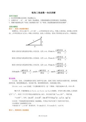 北京四中九年级下册数学锐角三角函数—知识讲解
