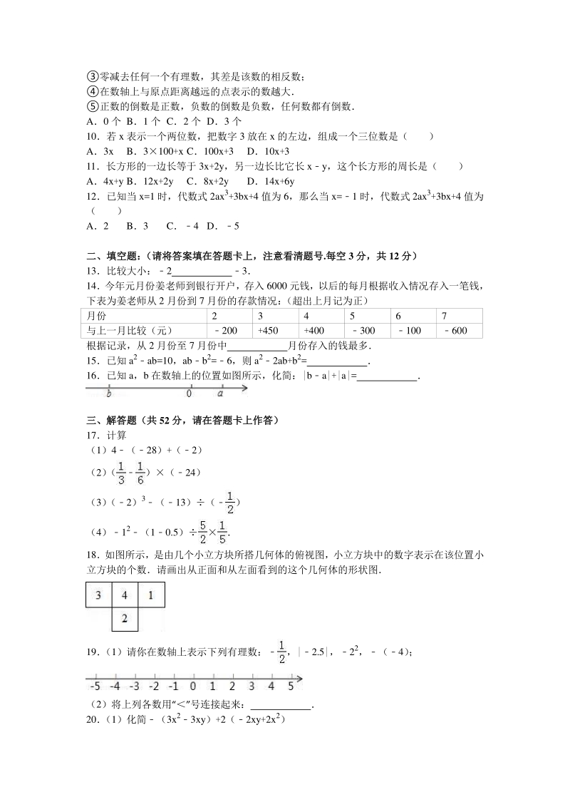 北京四中七年级上册期中数学试卷（解析版）_第2页