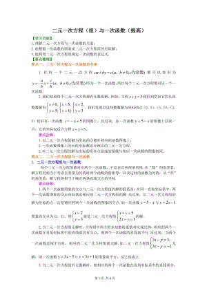 北京四中七年级上册数学二元一次方程（组）与一次函数（提高）知识讲解