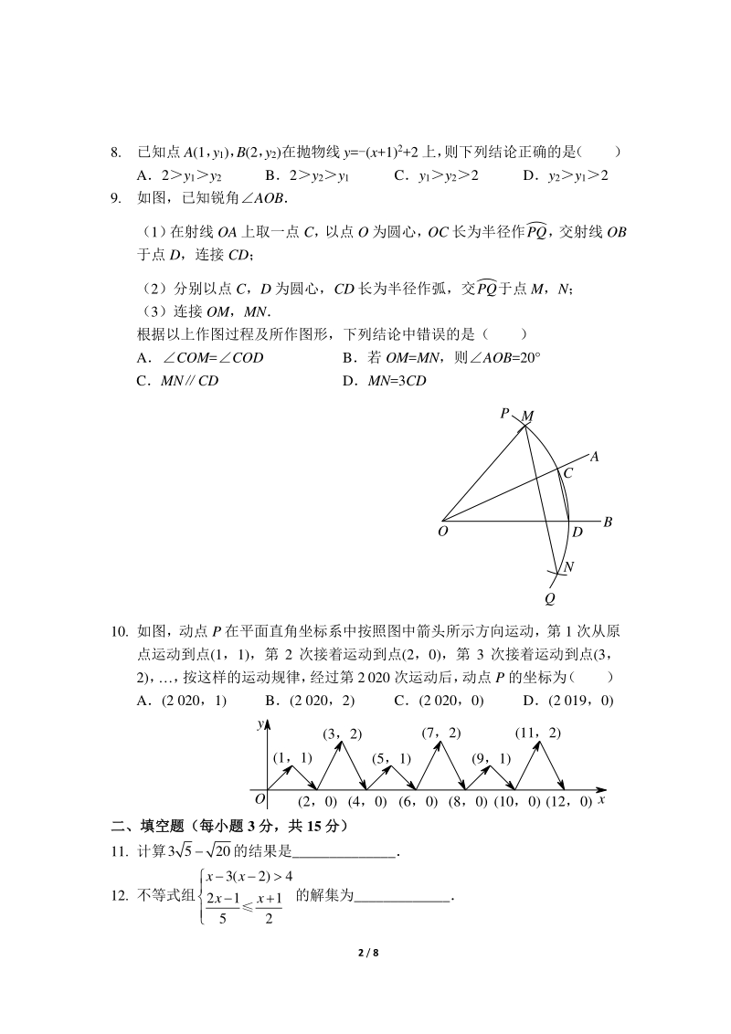 2020年河南中考数学模拟试卷（三）含答案_第2页