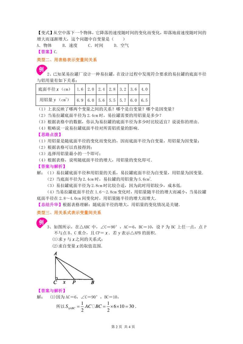 北京四中七年级上册数学变量之间的关系知识讲解_第2页