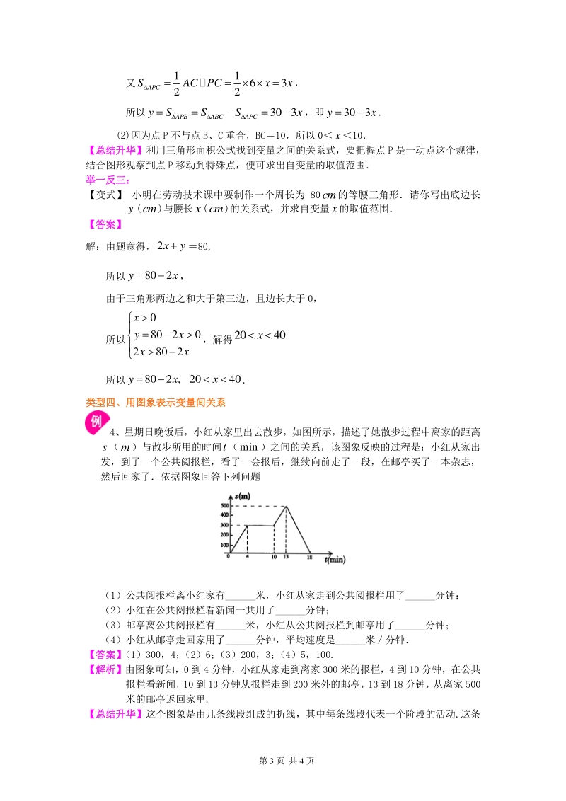 北京四中七年级上册数学变量之间的关系知识讲解_第3页