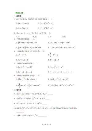北京四中七年级上册数学乘法公式（基础）巩固练习