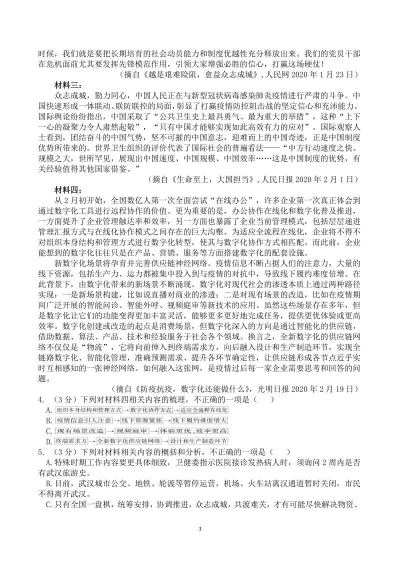安徽省蚌埠市二校联考2020届高三3月综合能力测试语文试卷（含答案）_第3页