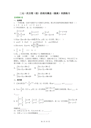 北京四中七年级上册数学二元一次方程组的相关概念(提高)巩固练习