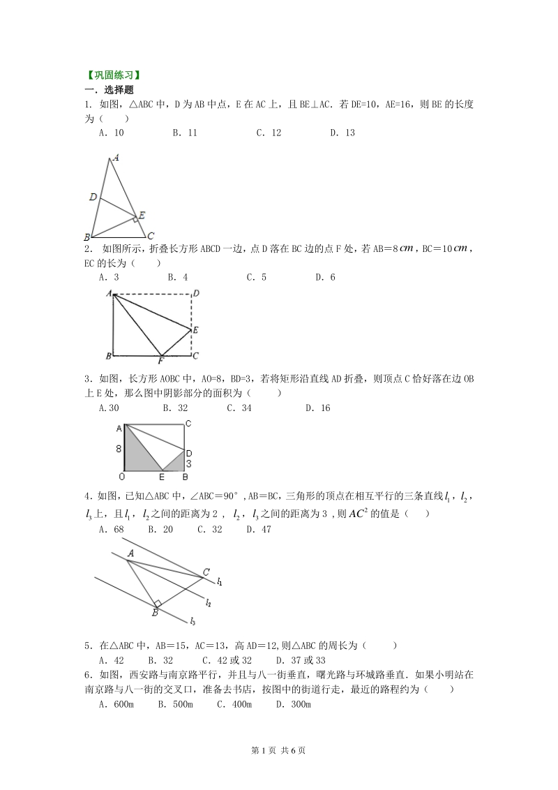 北京四中七年级上册数学勾股定理（提高）巩固练习_第1页
