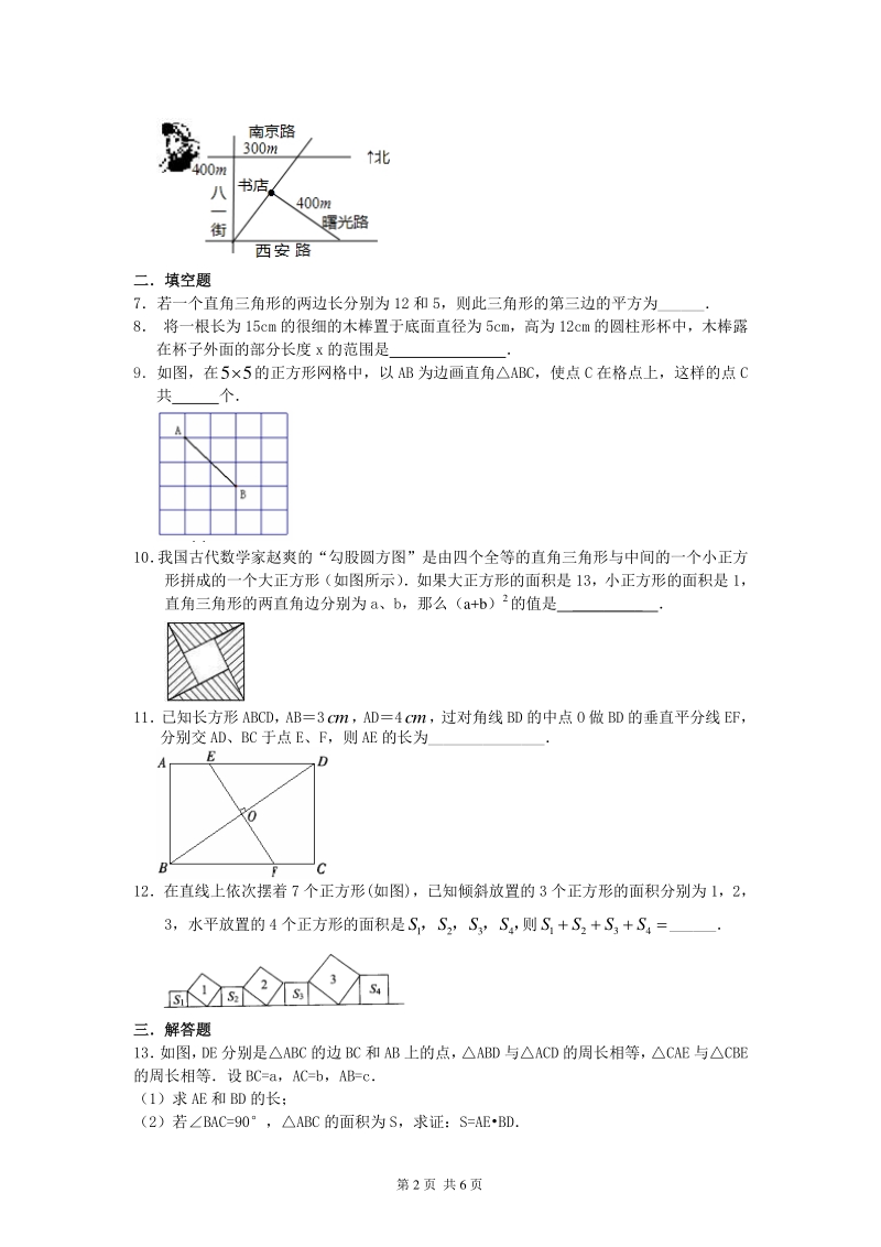 北京四中七年级上册数学勾股定理（提高）巩固练习_第2页