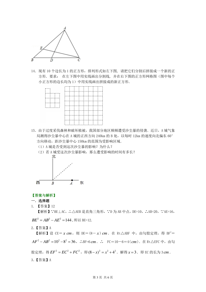 北京四中七年级上册数学勾股定理（提高）巩固练习_第3页