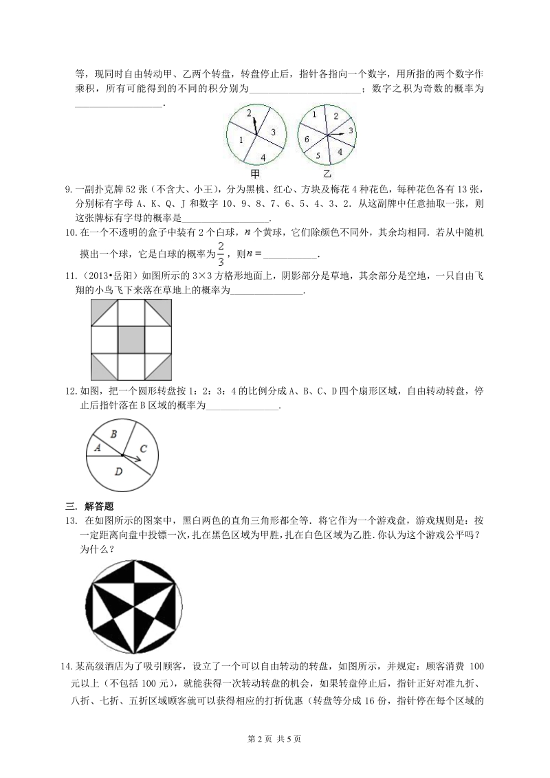 北京四中七年级上册数学概率的计算--巩固练习_第2页