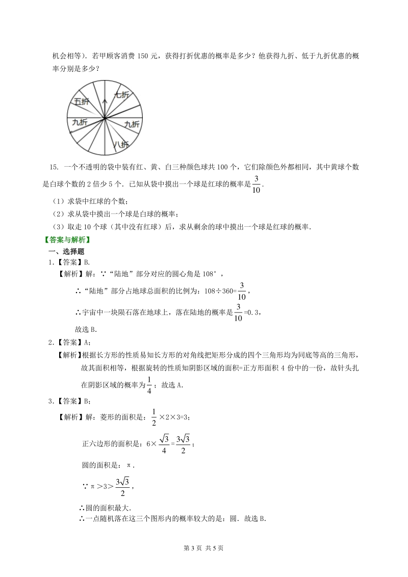 北京四中七年级上册数学概率的计算--巩固练习_第3页