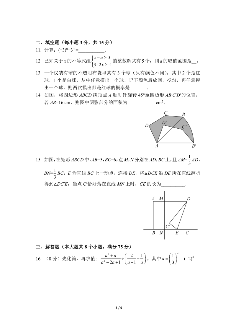 2020年河南中考数学模拟试卷（一）含答案_第3页