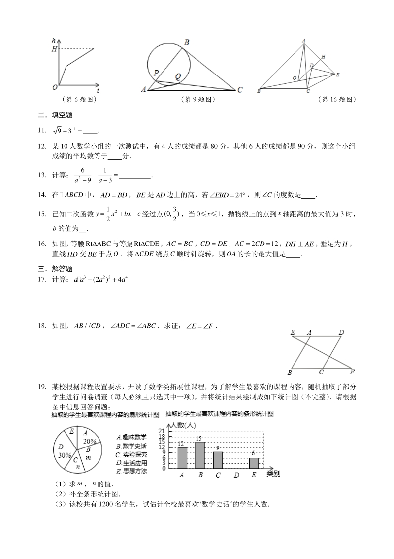 2020年湖北省武汉市九年级四月调考数学模拟卷（一）含答案解析_第2页