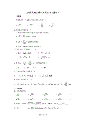 北京四中七年级上册数学二次根式的加减（基础）巩固练习
