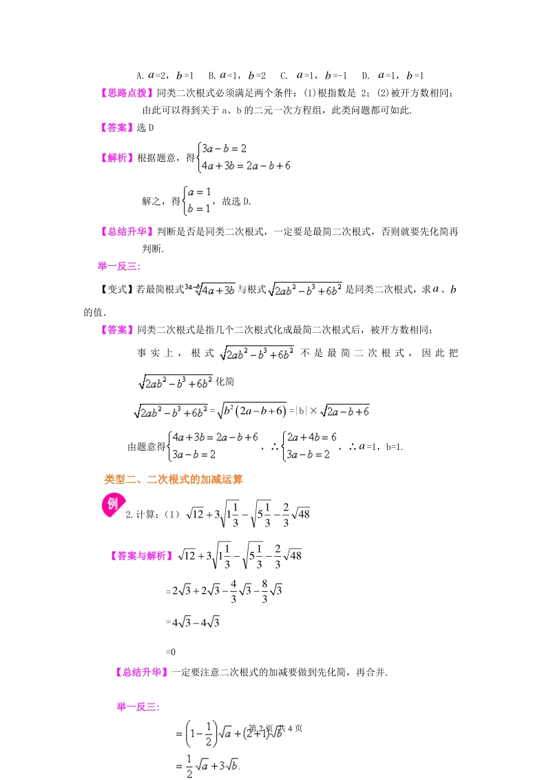 北京四中七年级上册数学二次根式的加减（提高）知识讲解_第2页