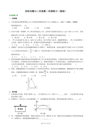 北京四中九年级下册数学实际问题与二次函数—巩固练习（基础）