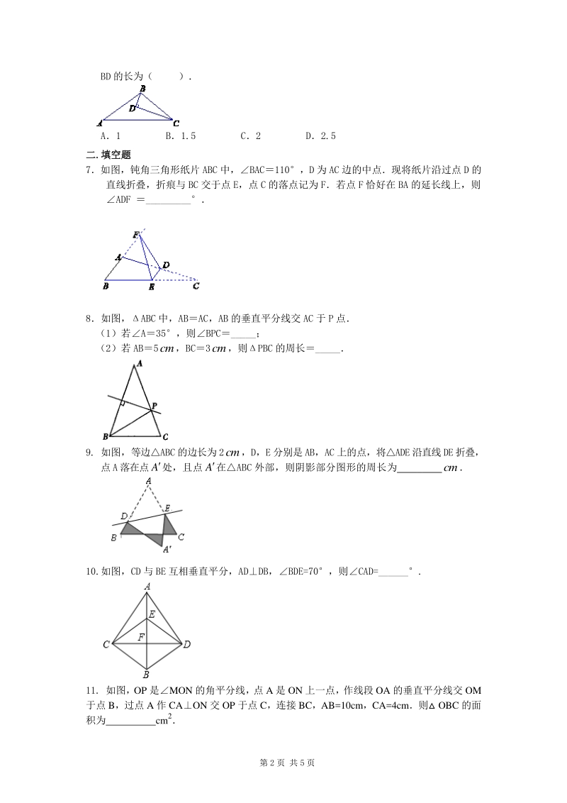 北京四中七年级上册数学简单的轴对称及利用轴对称进行设计（提高）—巩固练习_第2页