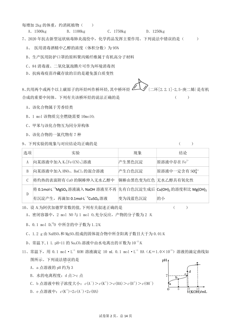 广东省兴宁市2020届高三理科综合质量检查试题及答案_第2页