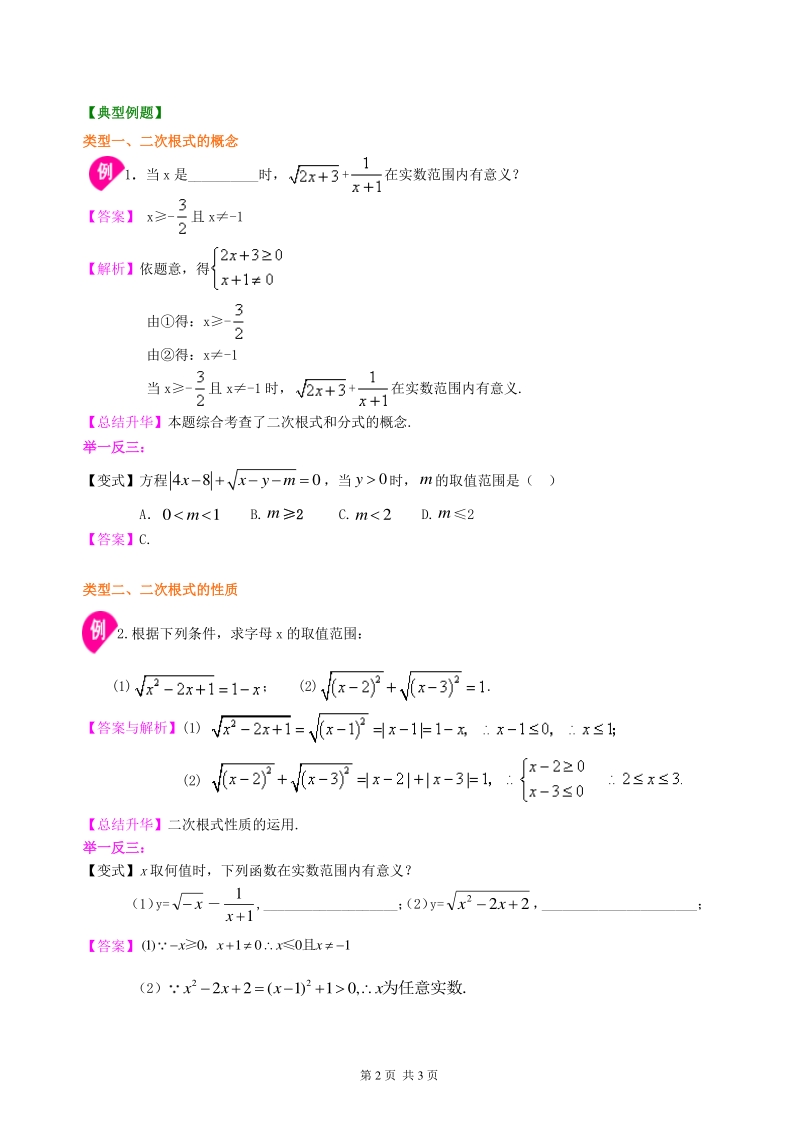 北京四中七年级上册数学二次根式—知识讲解（提高）_第2页