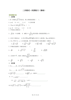 北京四中七年级上册数学二次根式—巩固练习（基础）