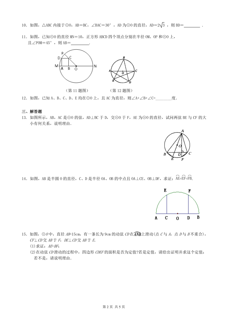 北京四中九年级下册数学圆周角和圆心角的关系—巩固练习（基础）_第2页