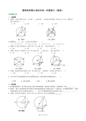 北京四中九年级下册数学圆周角和圆心角的关系—巩固练习（基础）