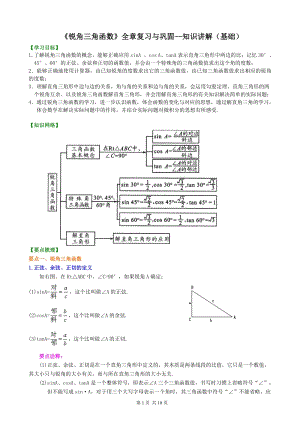 北京四中九年级下册数学锐角三角函数》全章复习与巩固--知识讲解（基础）