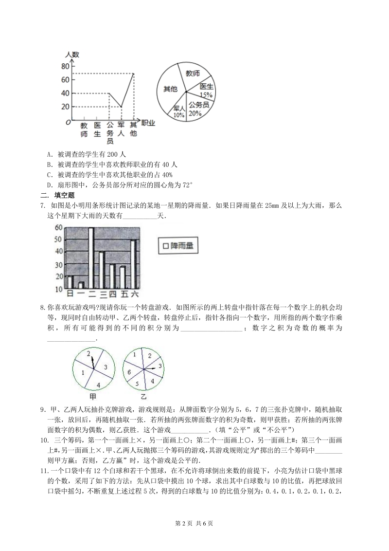 北京四中九年级下册数学统计与概率--巩固练习_第2页