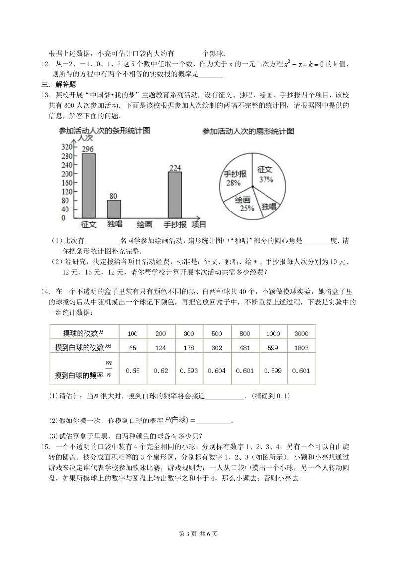北京四中九年级下册数学统计与概率--巩固练习_第3页