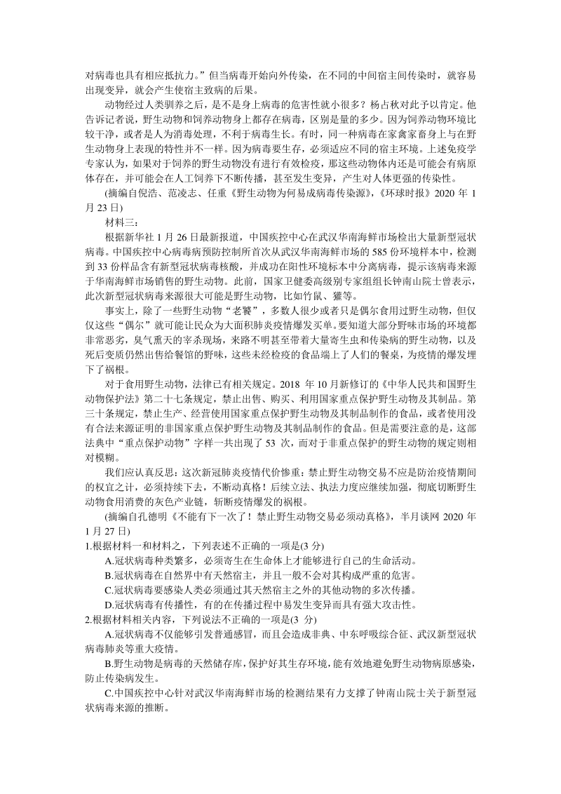 山东省潍坊五县联合模拟2020届高三年级线上考试语文试题（含答案）_第2页