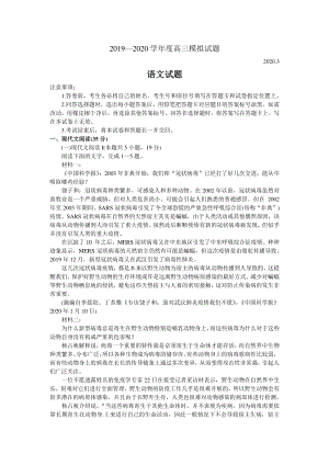 山东省潍坊五县联合模拟2020届高三年级线上考试语文试题（含答案）