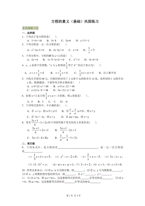 北京四中七年级上册数学方程的意义（基础）巩固练习