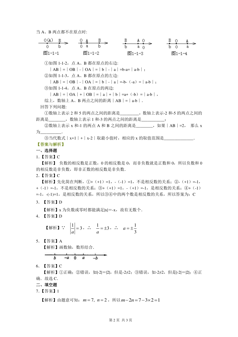 北京四中七年级上册数学绝对值与相反数（提高）巩固练习_第2页