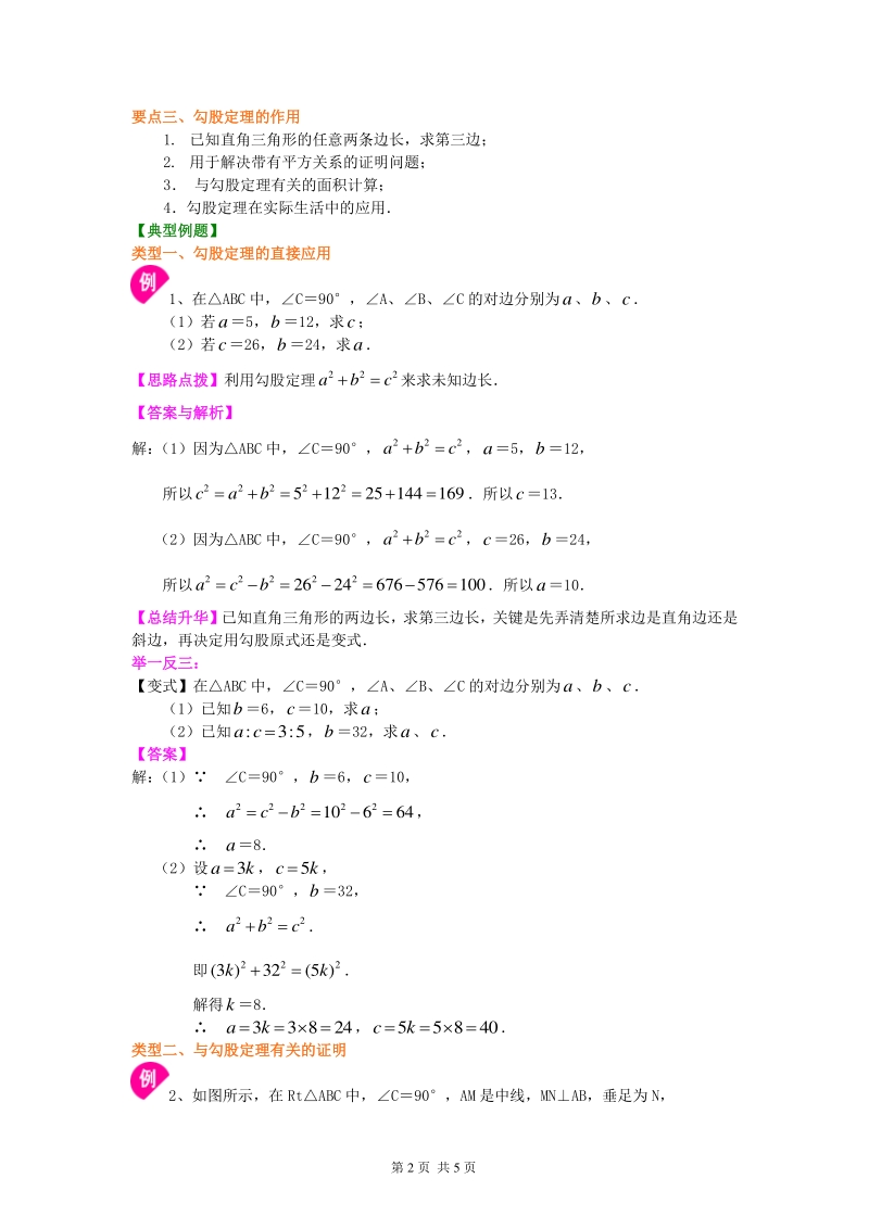 北京四中七年级上册数学勾股定理（基础）知识讲解_第2页
