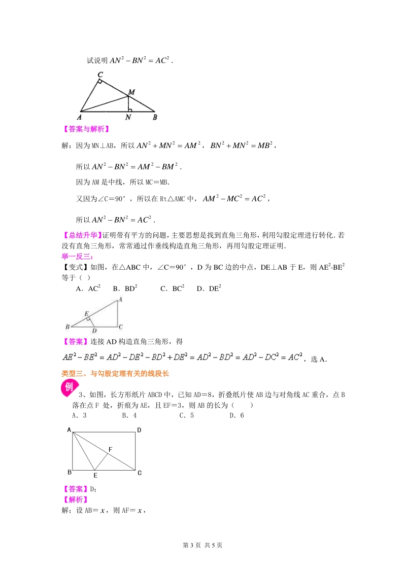 北京四中七年级上册数学勾股定理（基础）知识讲解_第3页
