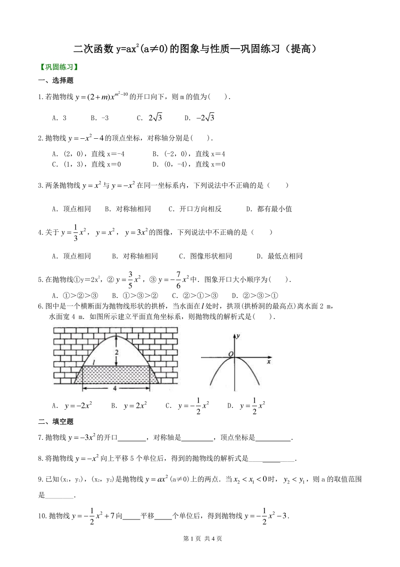 北京四中九年级下册数学二次函数y=ax²(a≠0)的图象与性质—巩固练习（提高）_第1页